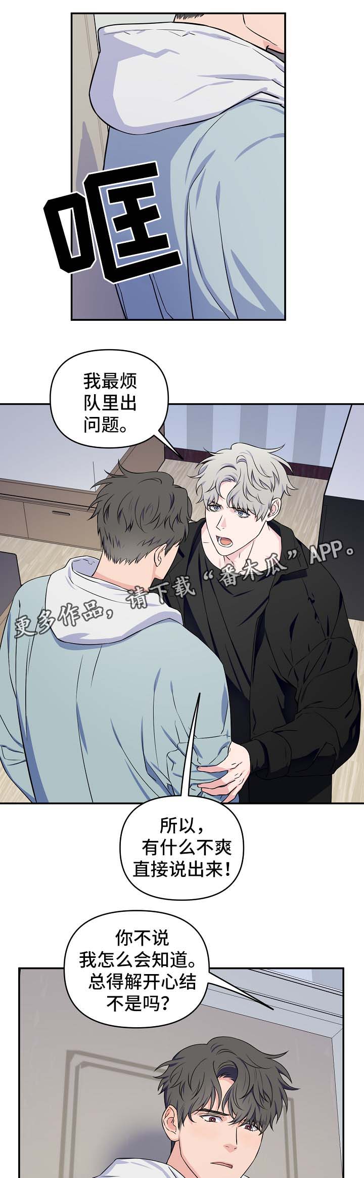 第28章：你到底为什么这么对我4