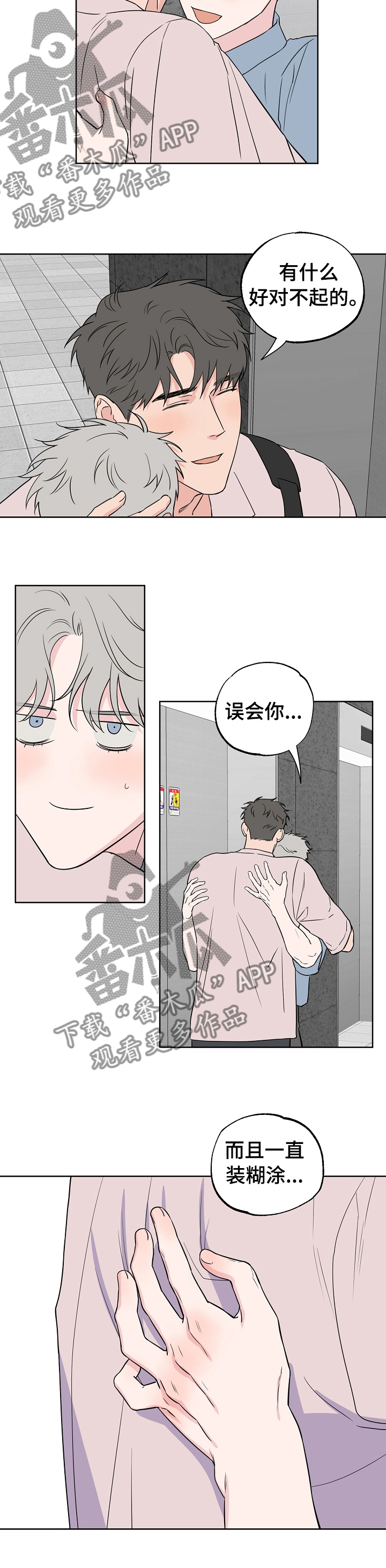 第115章：【第二季】一起走下去5