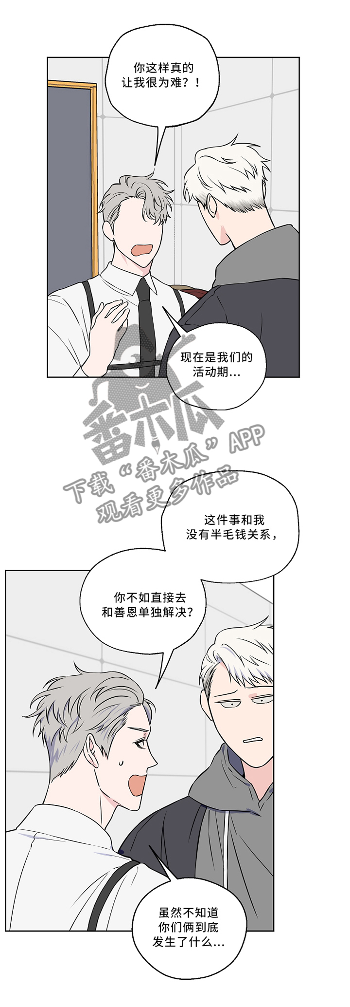 第44章：私聊10