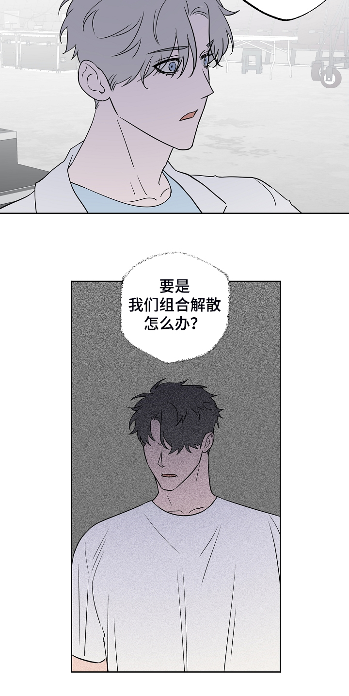 第131章：【第二季】组合解散怎么办9