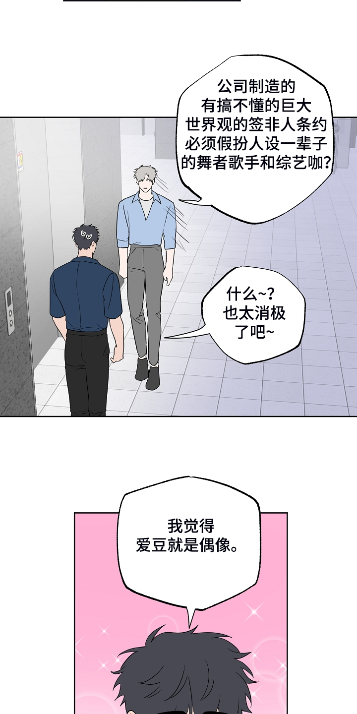第128章：【第二季】爱豆是什么6