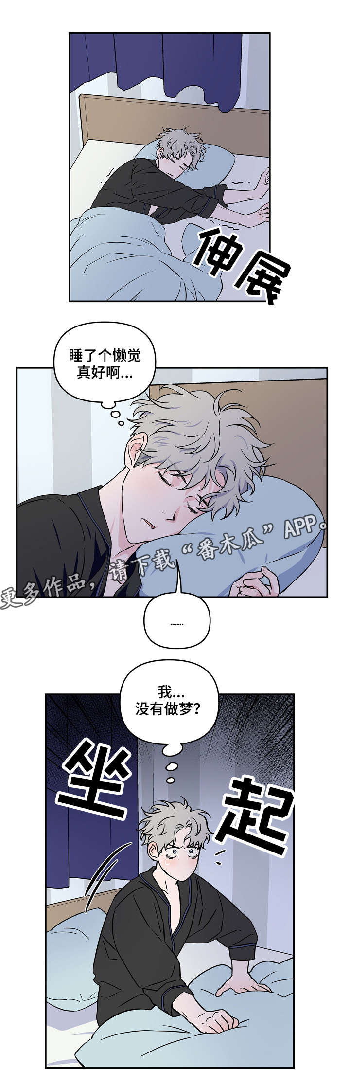 第20章：惊醒12