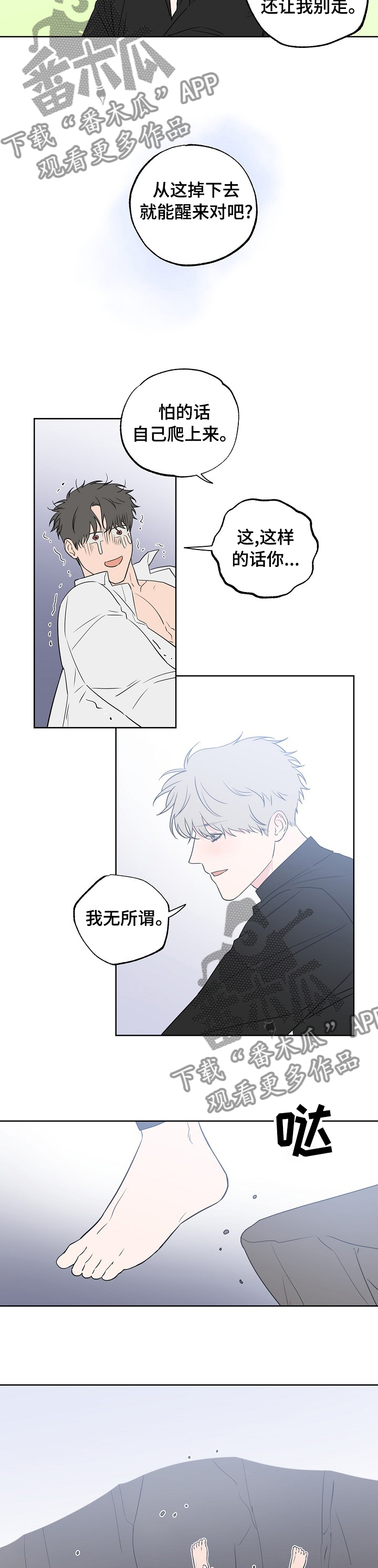 第101章：【第二季】醒来再见7