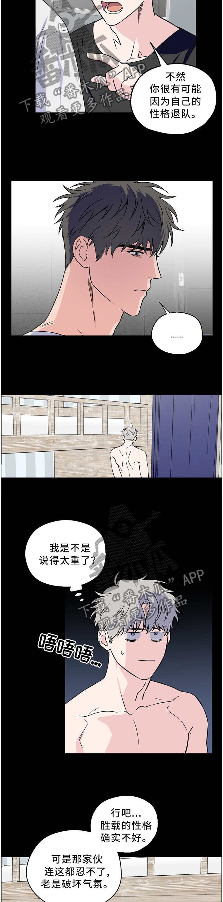 第56章：【第二季】我是不是说太重了8