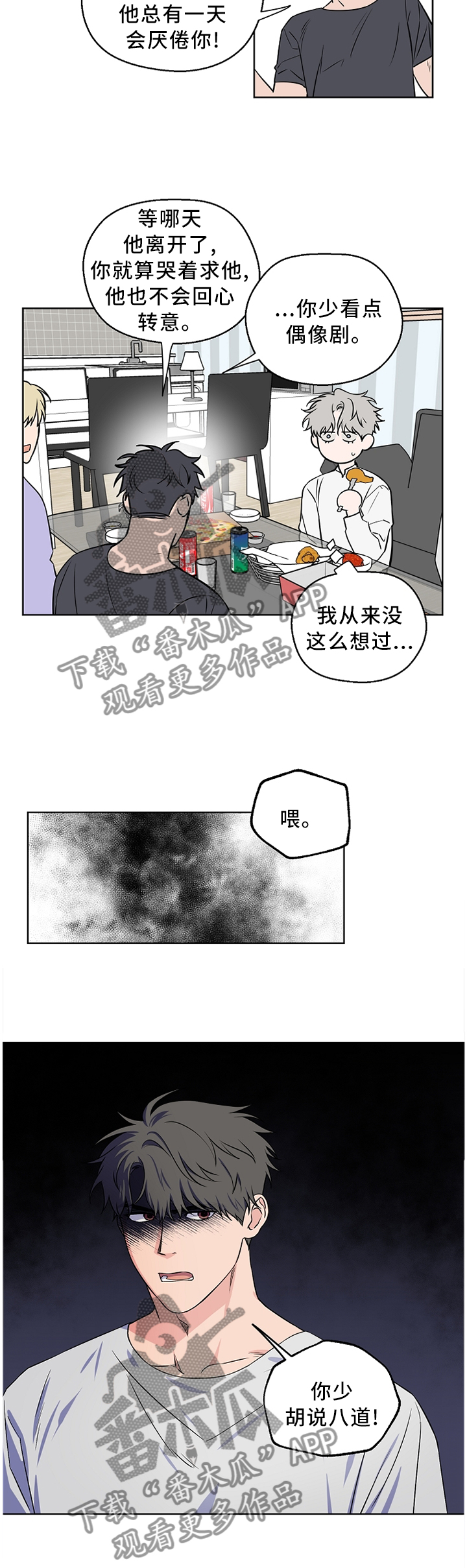 第60章：【第二季】胡说八道7