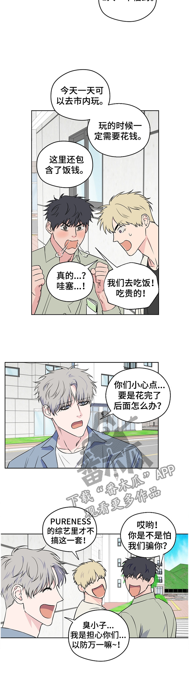 第73章：【第二季】不踏实6