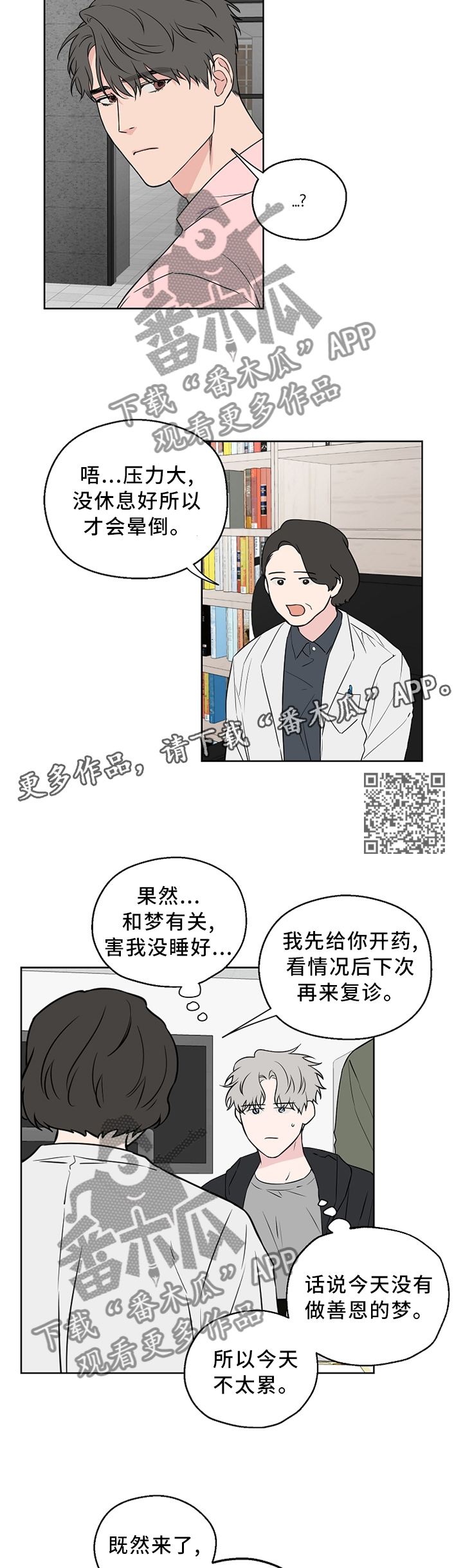 第61章：【第二季】医院5