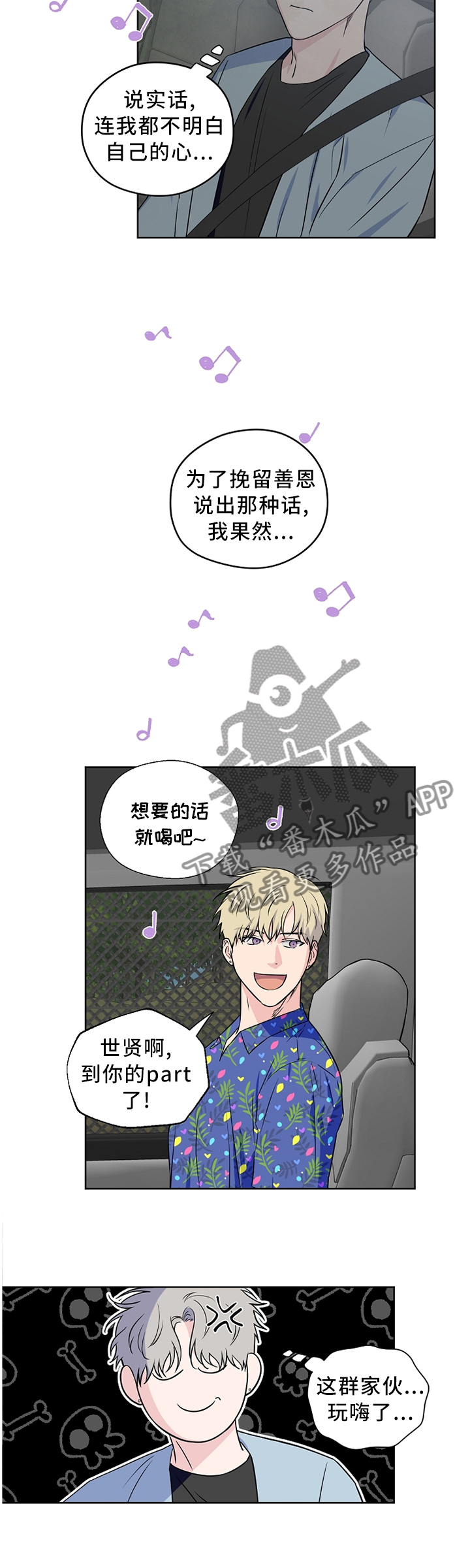 第69章：【第二季】心乱如麻10