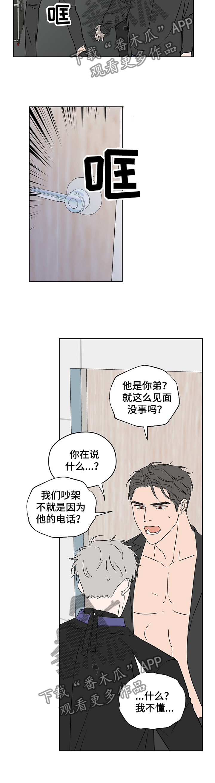 第81章：【第二季】道歉6