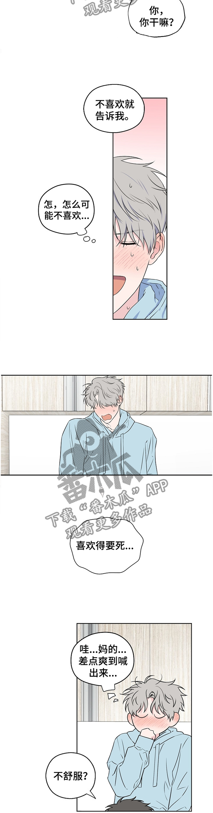 第77章：【第二季】喜欢的要死8