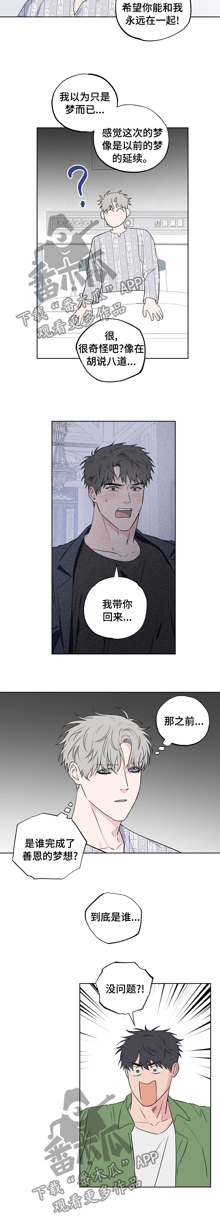 第102章：【第二季】到底是谁7