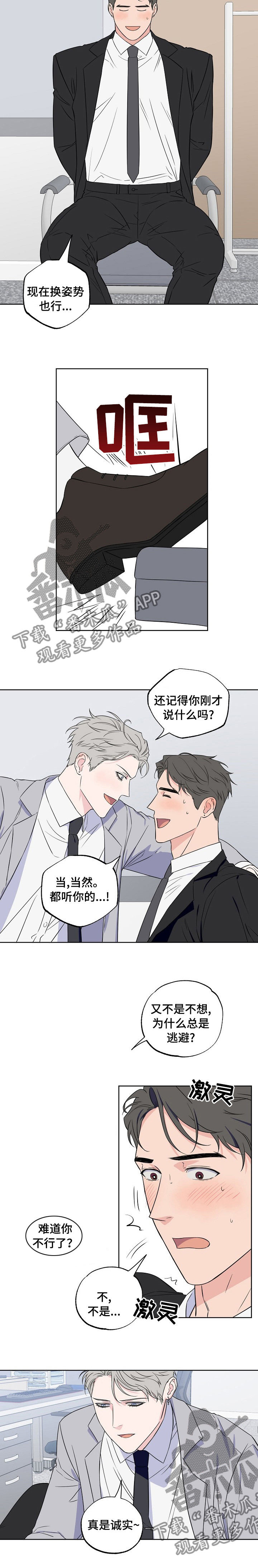 第108章：【第二季】都听你的5