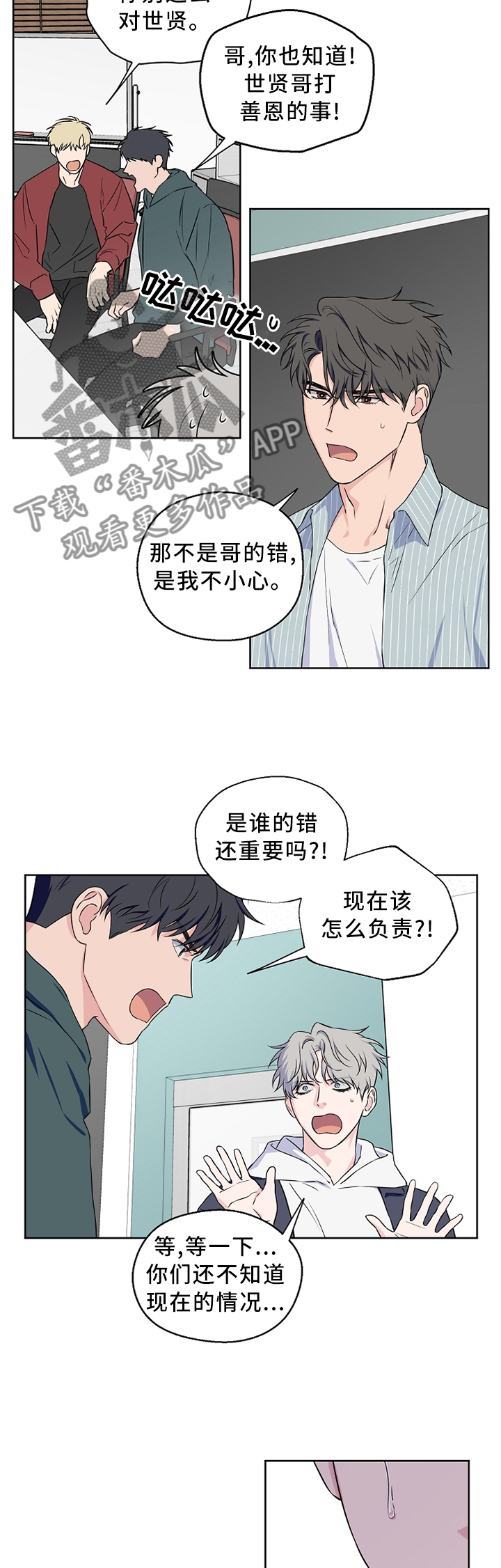 第66章：【第二季】形象崩塌8