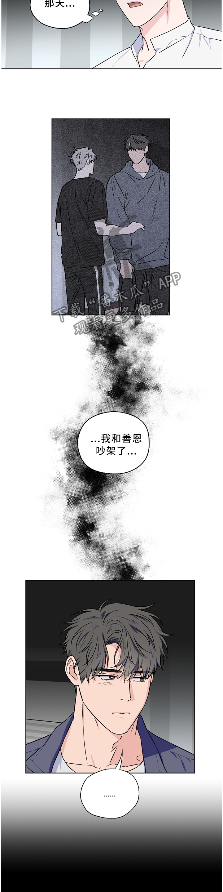 第55章：【第二季】吵架7