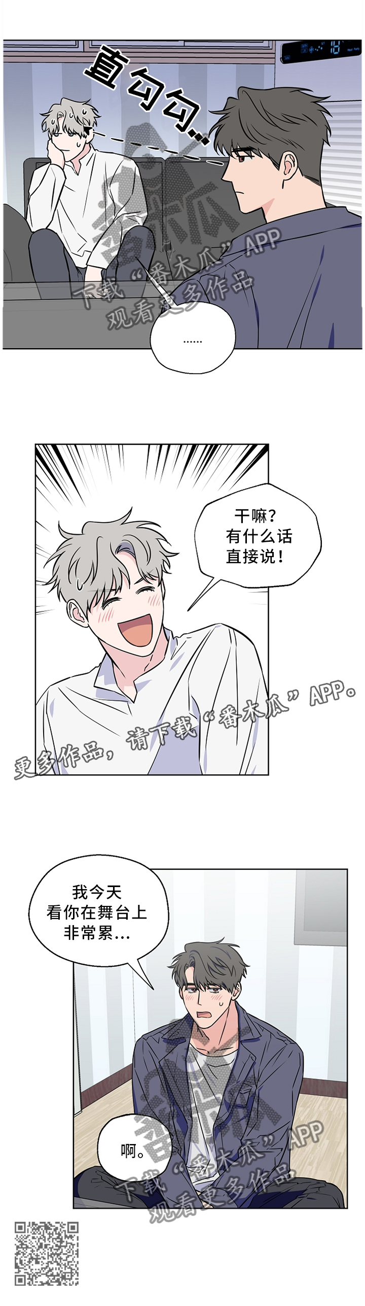 第54章：【第二季】有话直说10