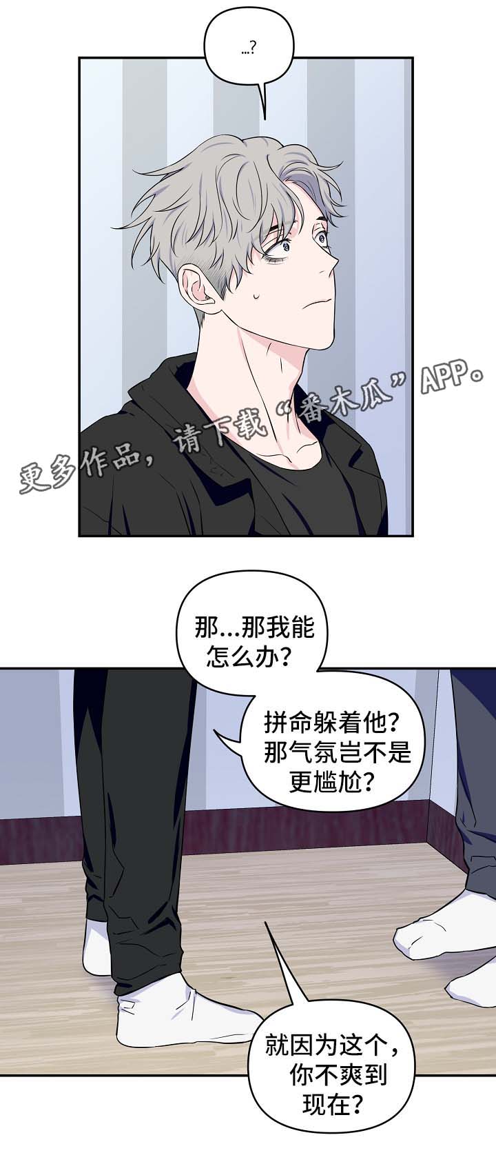 第28章：你到底为什么这么对我6