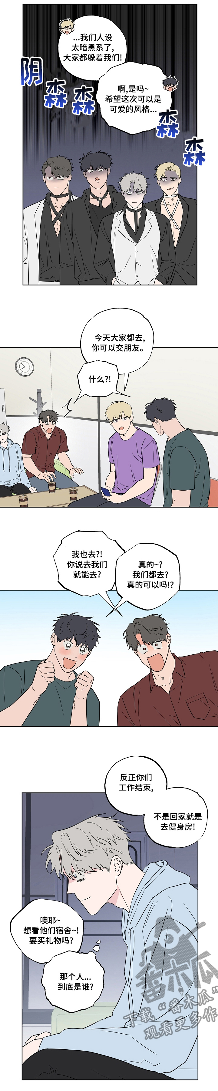第104章：【第二季】到底是谁6
