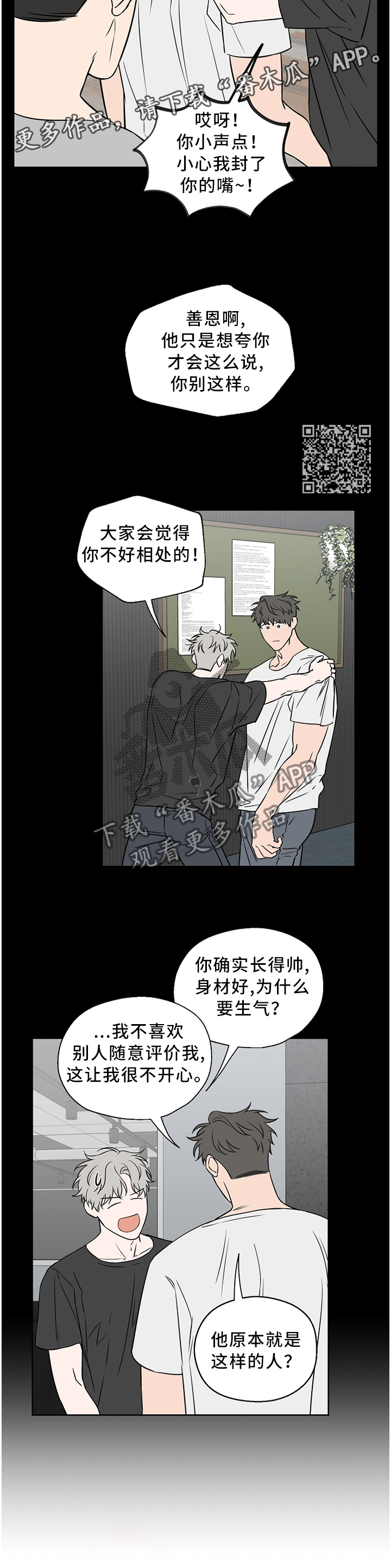 第56章：【第二季】我是不是说太重了5