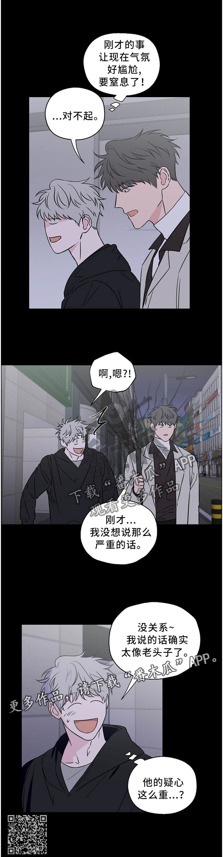 第55章：【第二季】吵架10