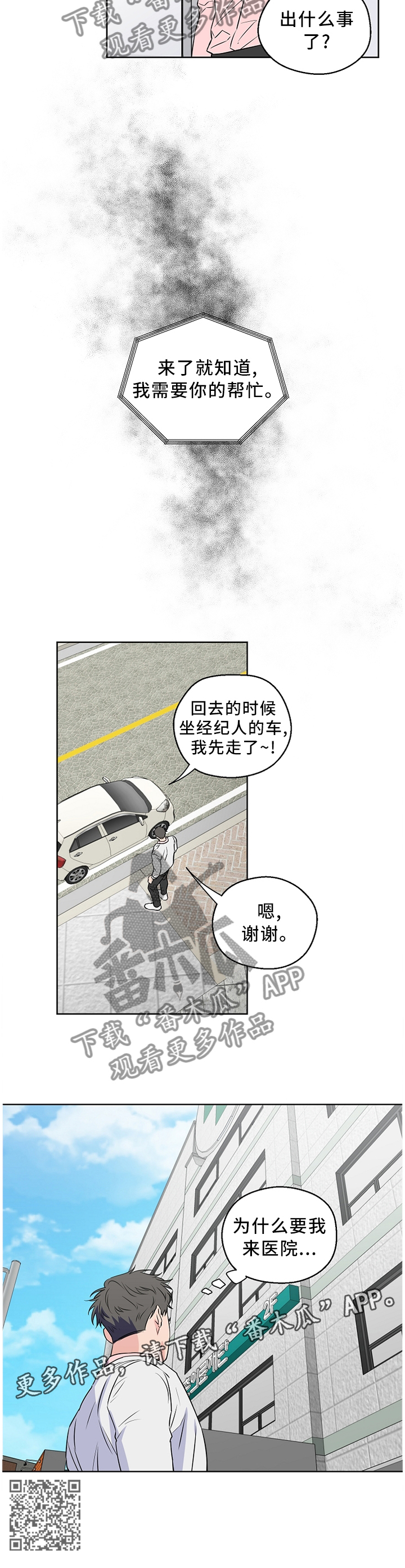 第61章：【第二季】医院9
