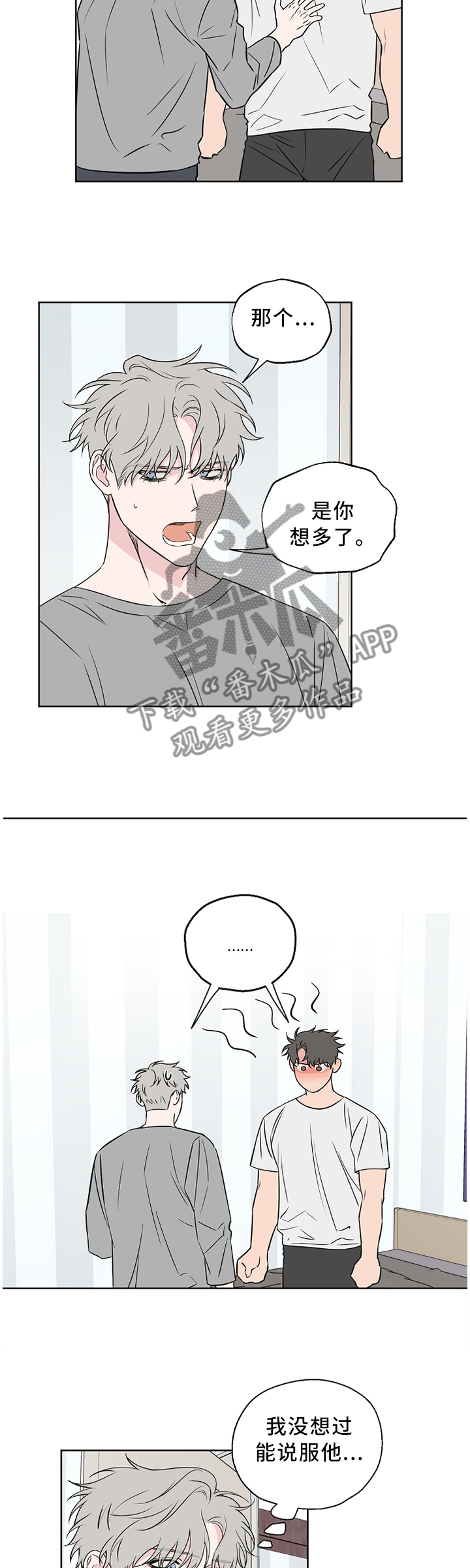 第64章：【第二季】你想多了6