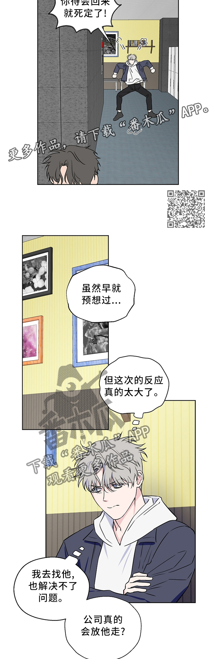 第67章：【第二季】口嫌体直6