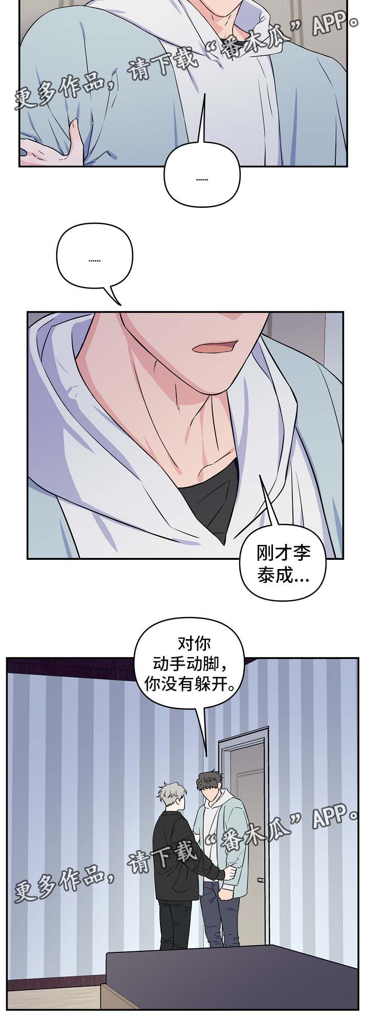 第28章：你到底为什么这么对我5