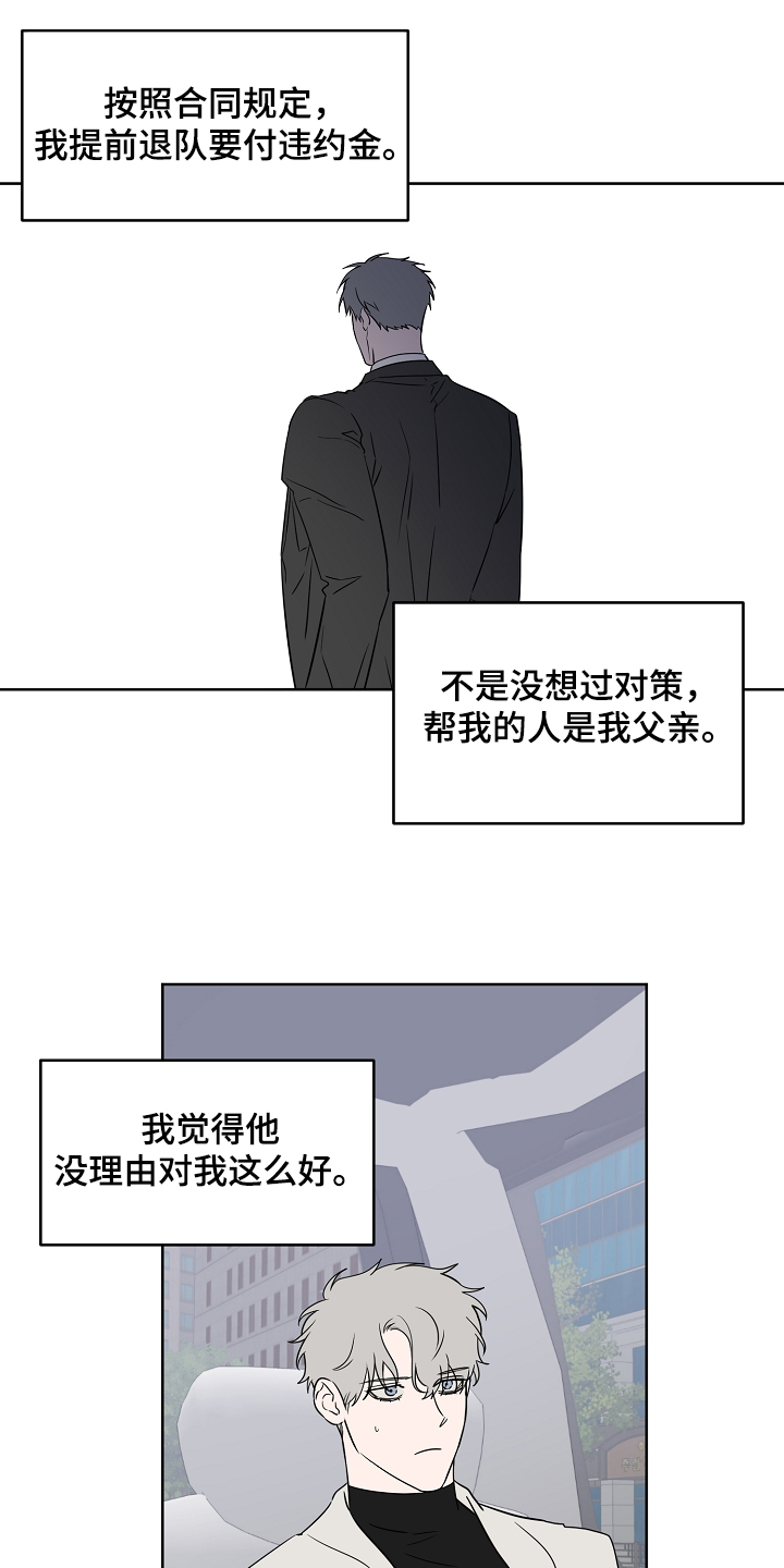 第132章：【第二季】真实的我11