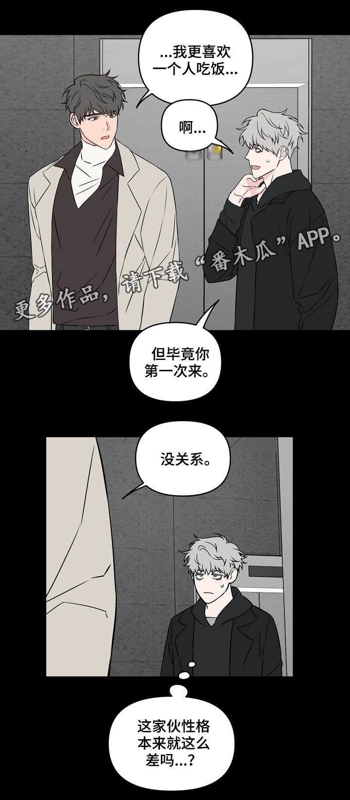 第24章：第一印象3