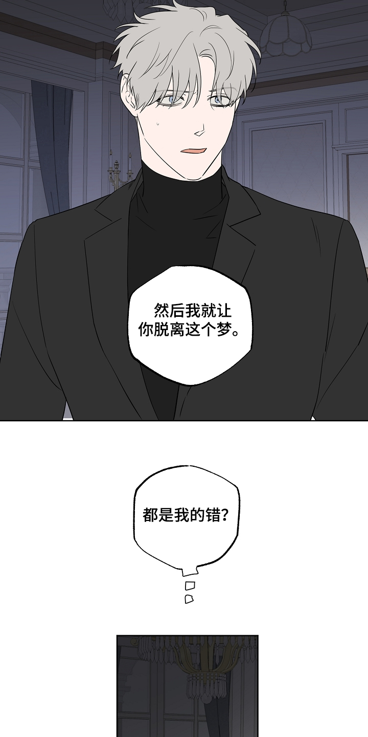 第126章：【第二季】不是一个人的梦8