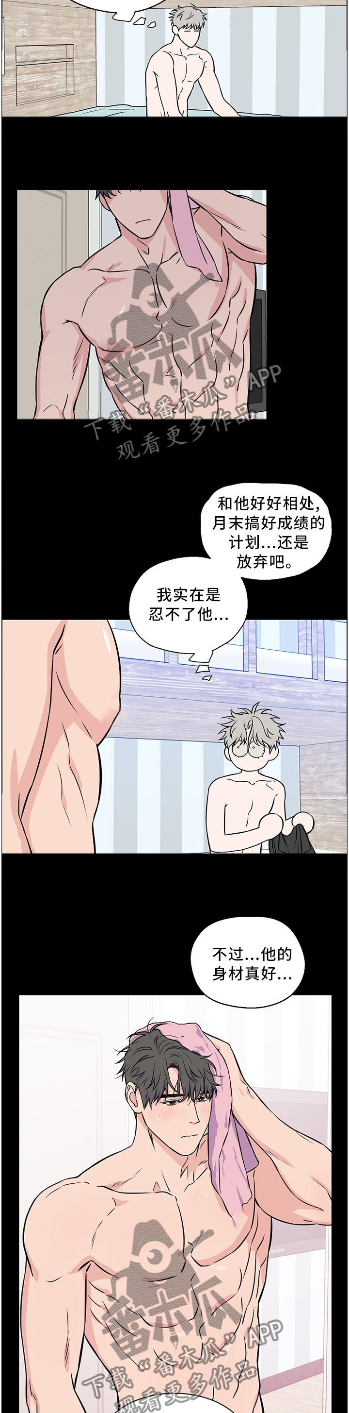 第56章：【第二季】我是不是说太重了9