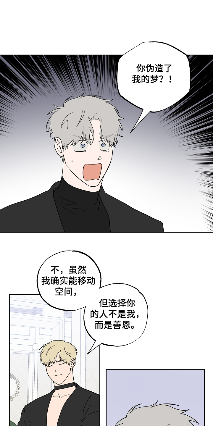 第125章：【第二季】这是你的梦11