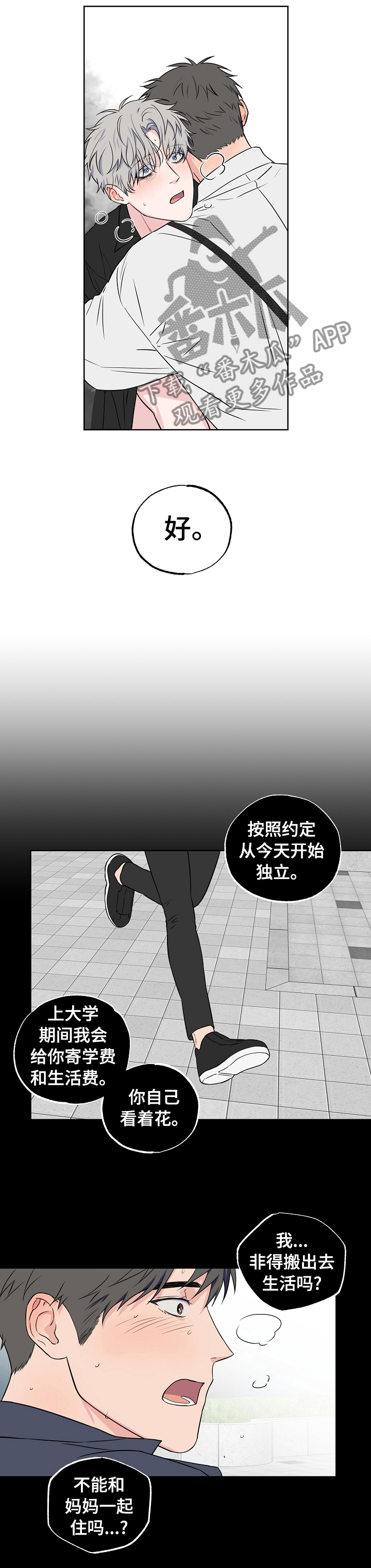 第96章：【第二季】都告诉你7