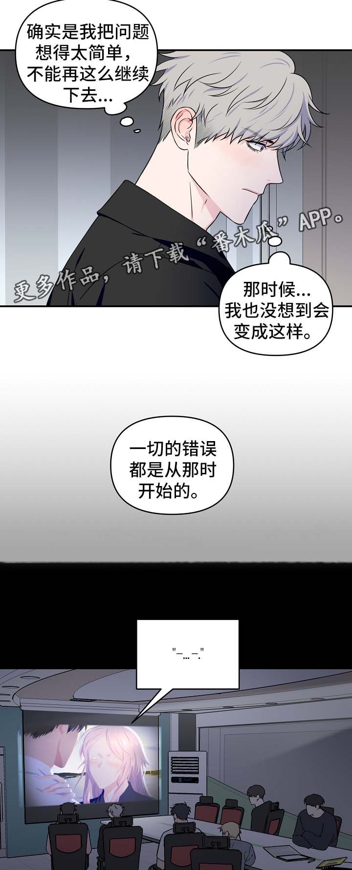 第29章：互相道歉7