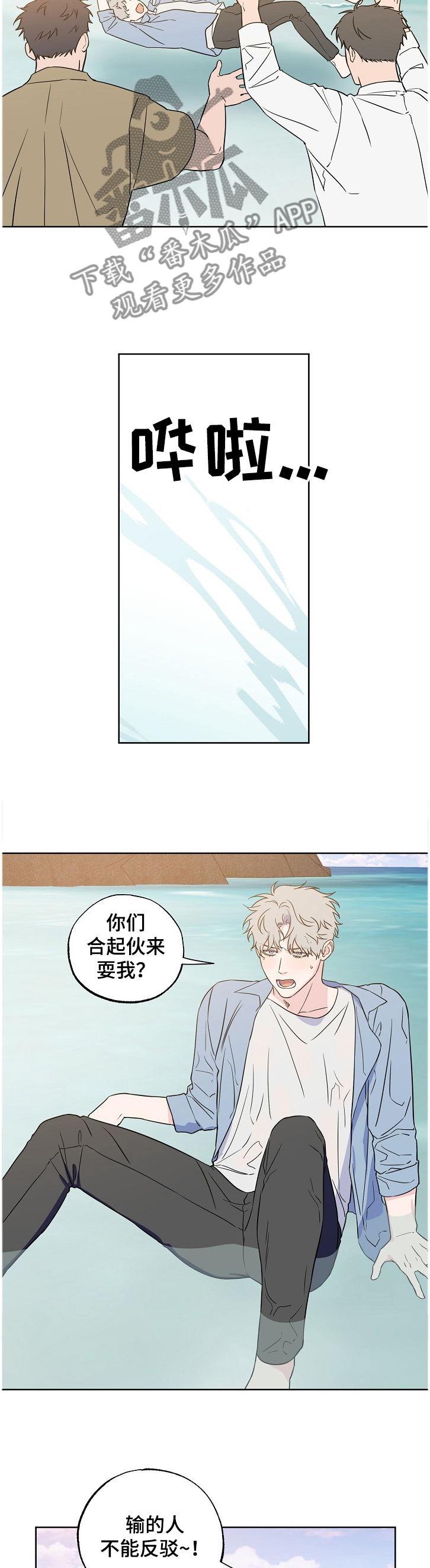 第119章：【第二季】快乐沙滩5