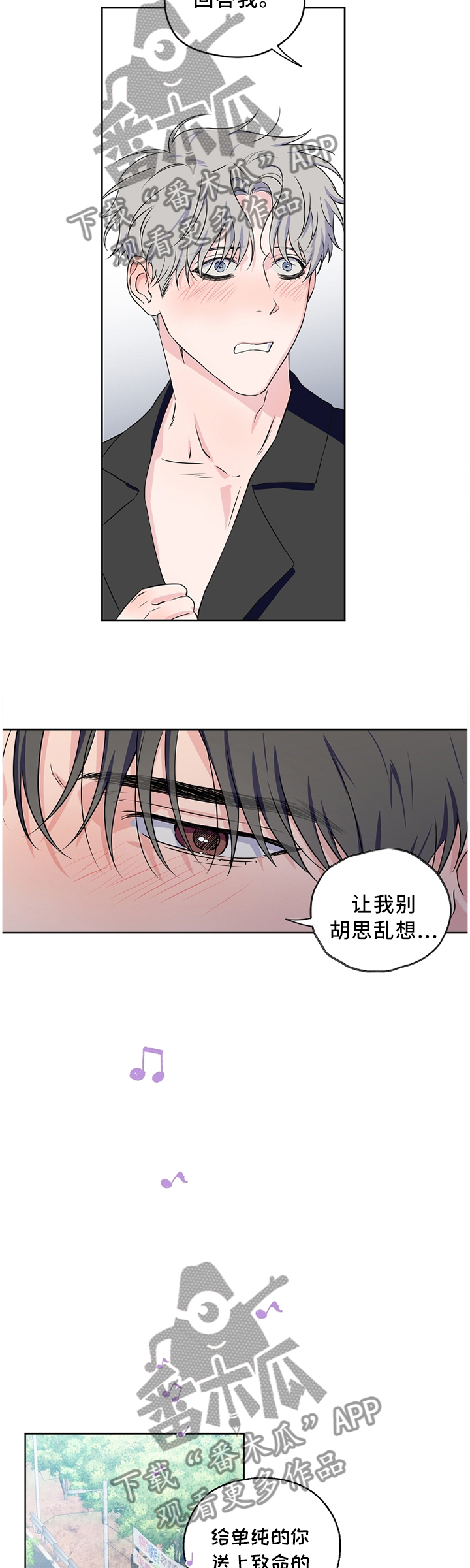 第69章：【第二季】心乱如麻8