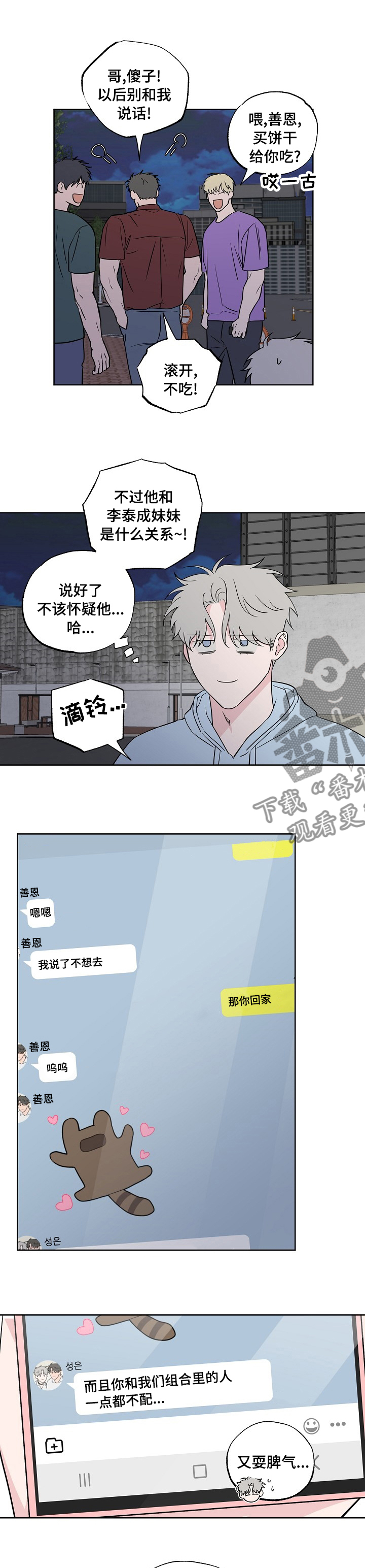 第107章：【第二季】敏感5