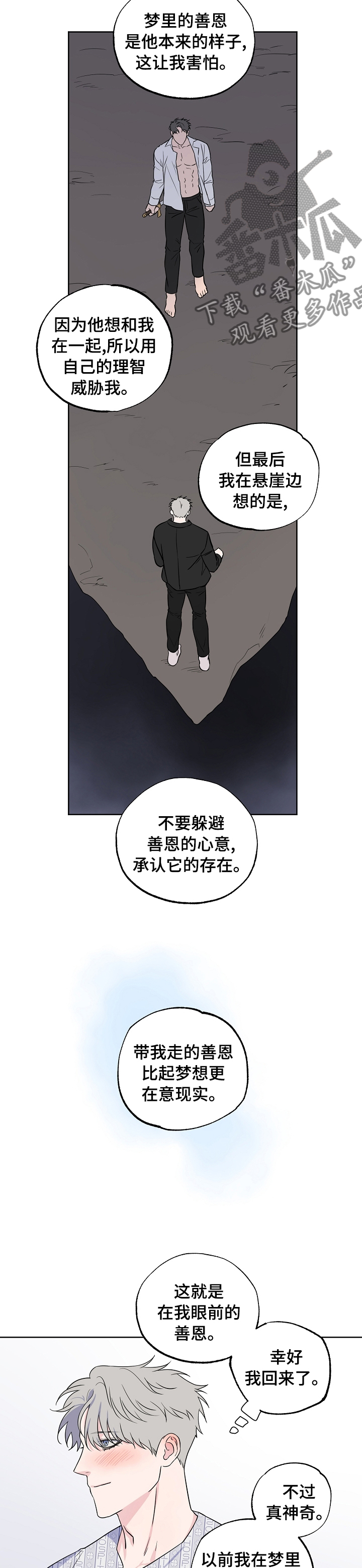 第102章：【第二季】到底是谁6