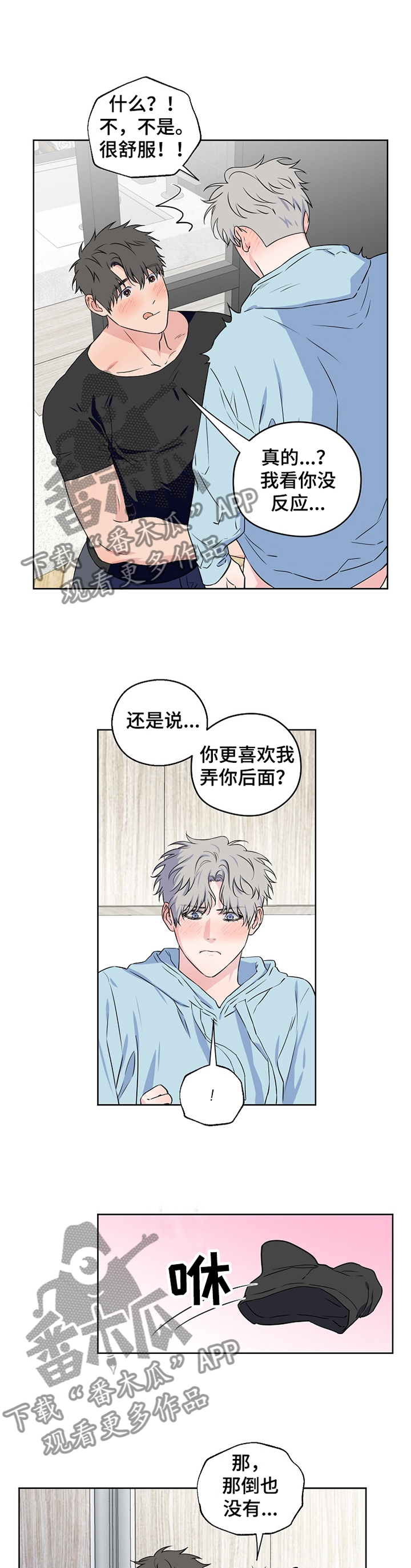 第77章：【第二季】喜欢的要死9