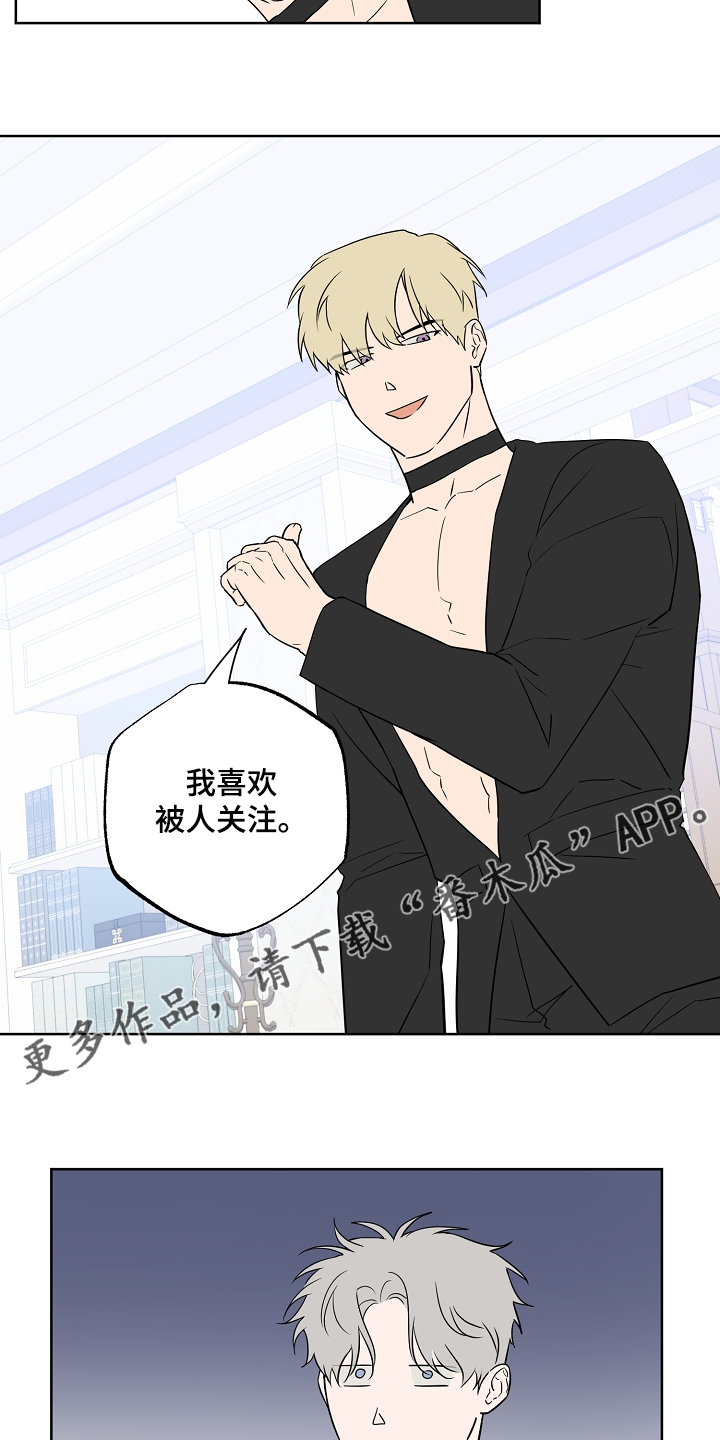 第127章：【第二季】喜欢被关注13