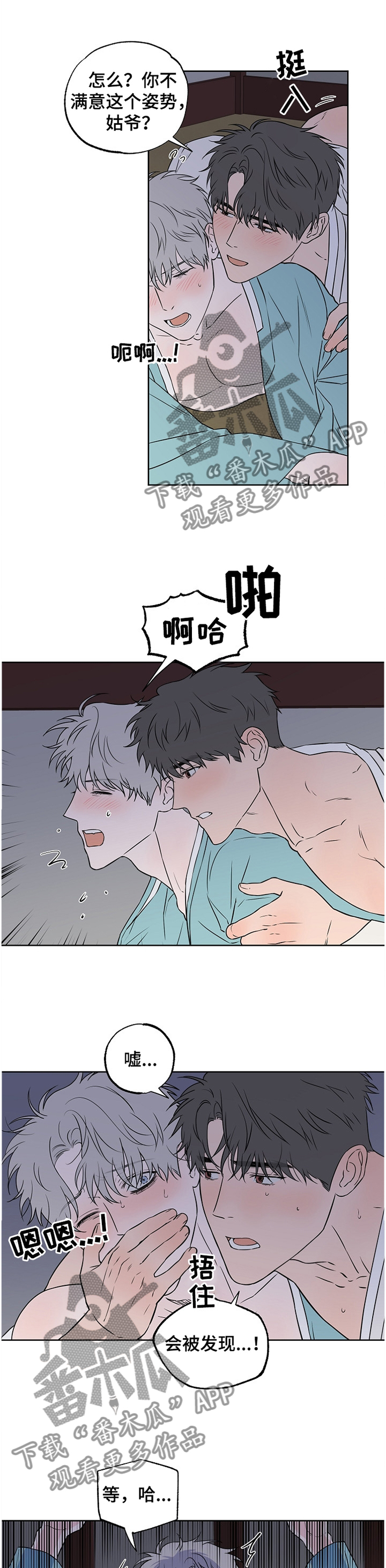 第83章：【第二季】听话6