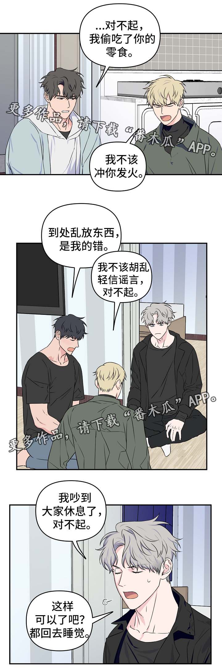 第29章：互相道歉5