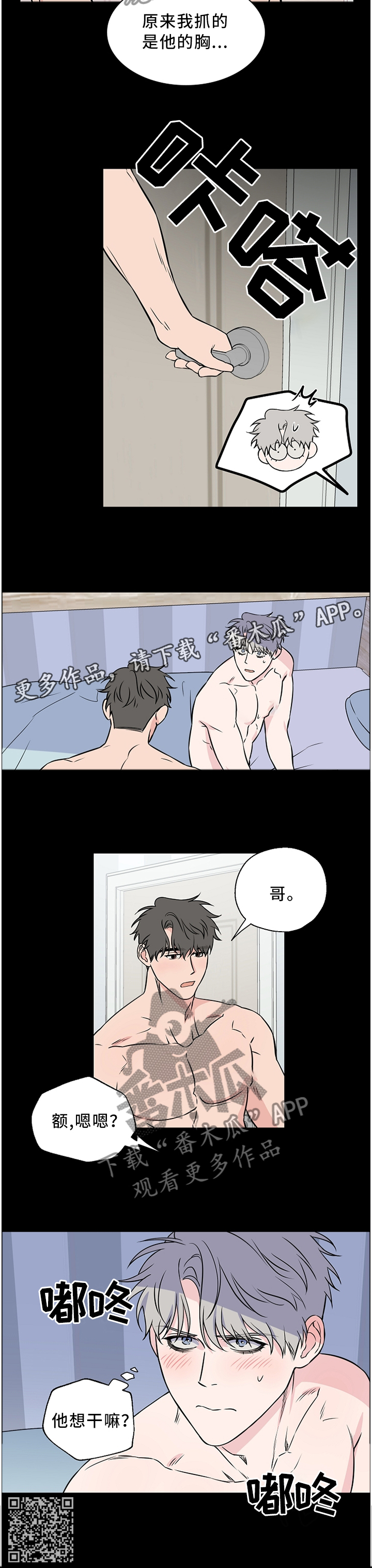 第56章：【第二季】我是不是说太重了10