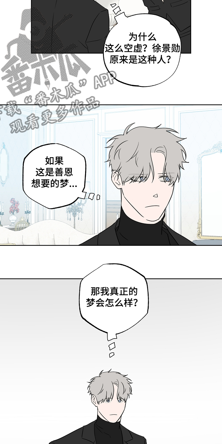 第127章：【第二季】喜欢被关注8