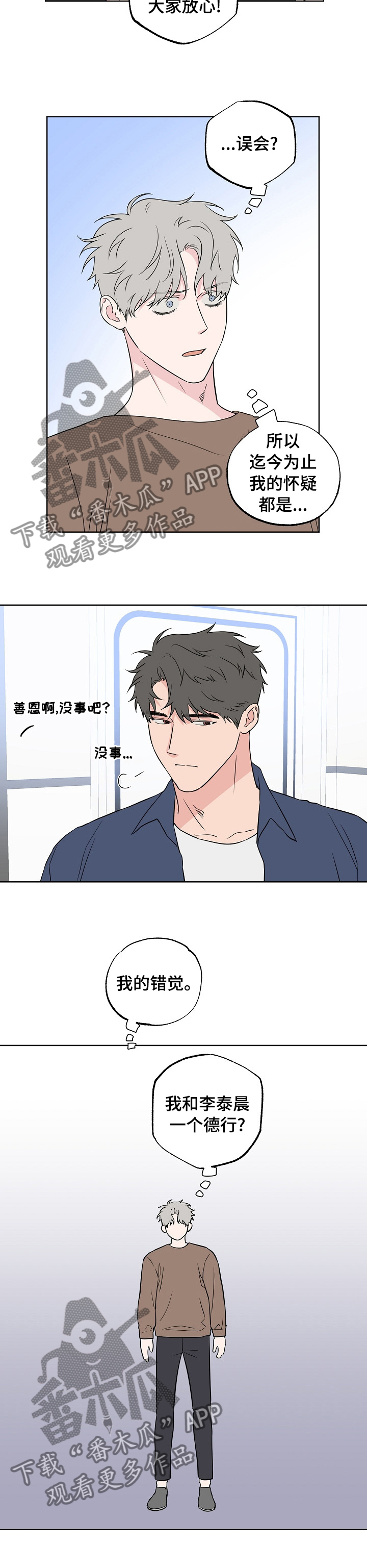 第113章：【第二季】一个德行7