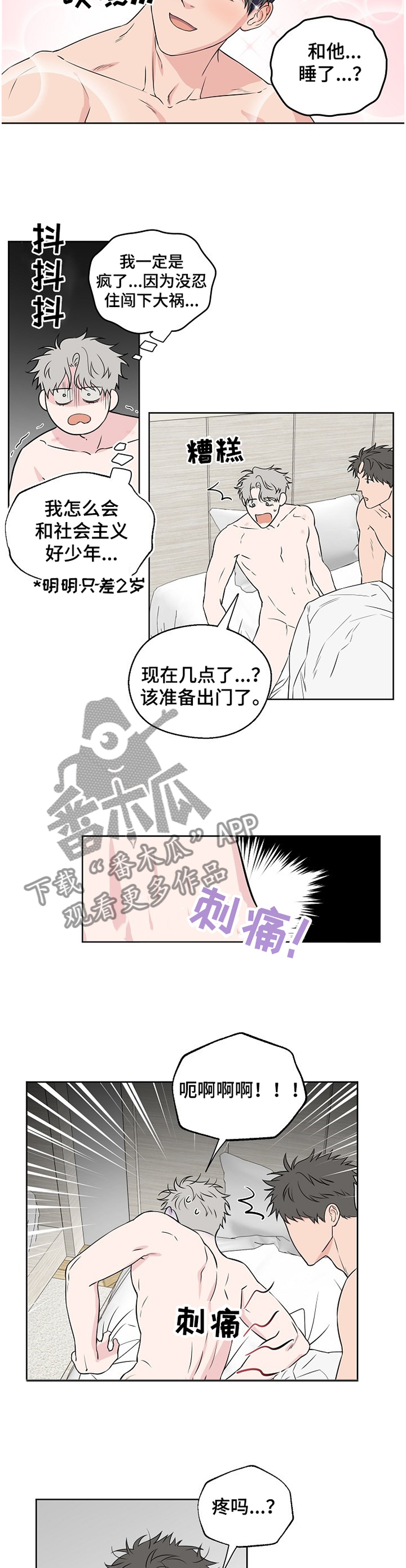 第72章：【第二季】不是做梦8