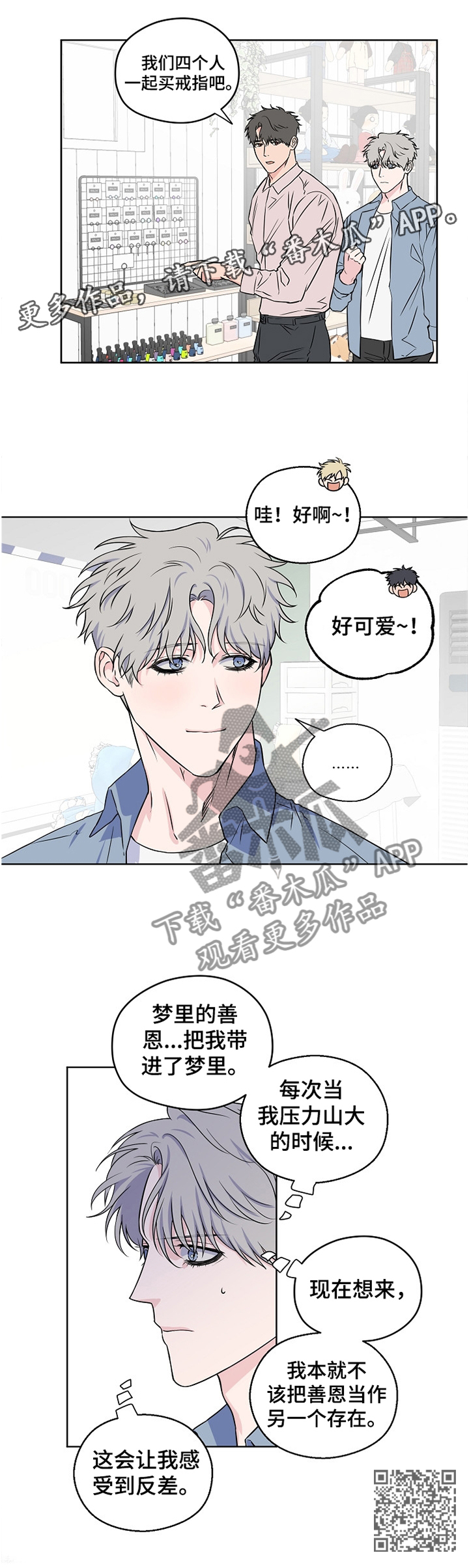 第74章：【第二季】绝不会让你为难10