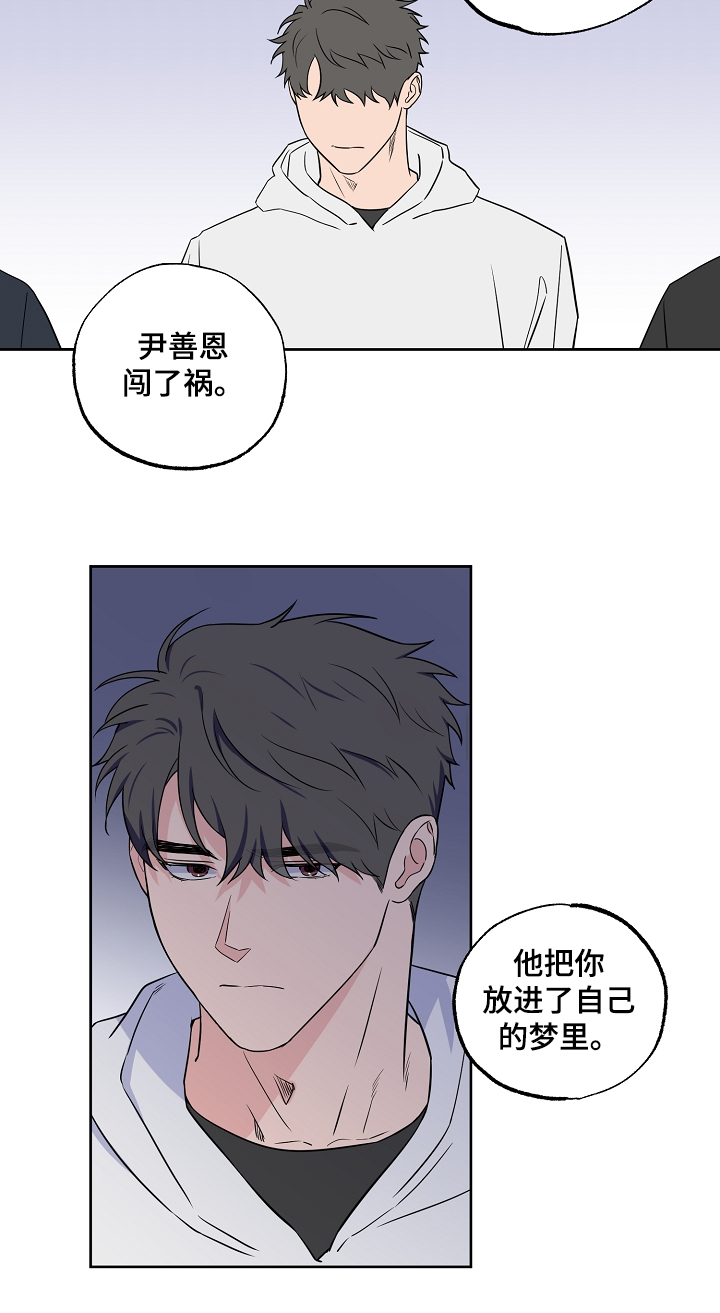 第125章：【第二季】这是你的梦14