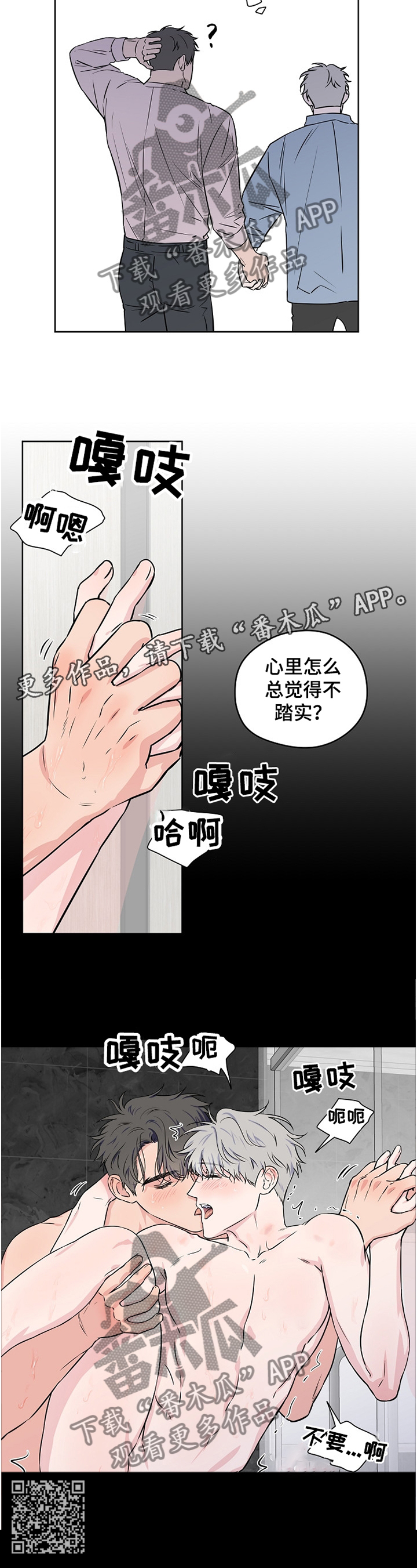第73章：【第二季】不踏实10