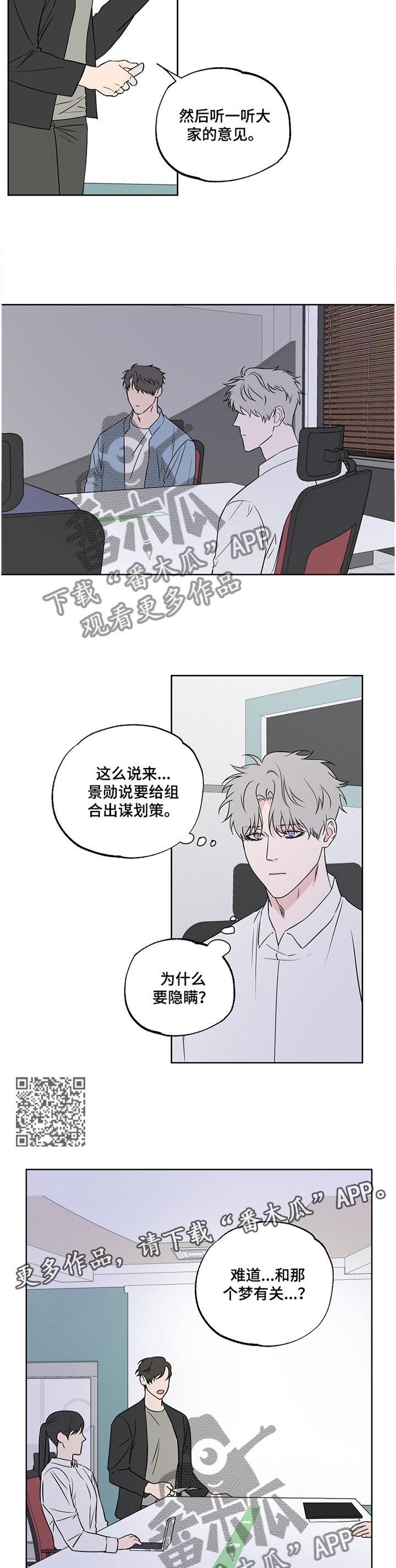 第84章：【第二季】开会6
